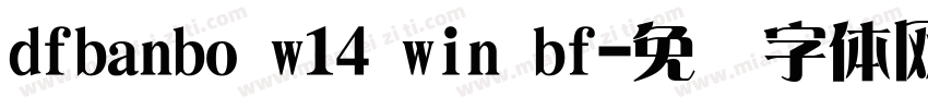 dfbanbo w14 win bf字体转换